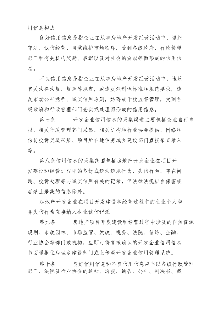 无锡市房地产开发企业信用管理办法.docx_第2页