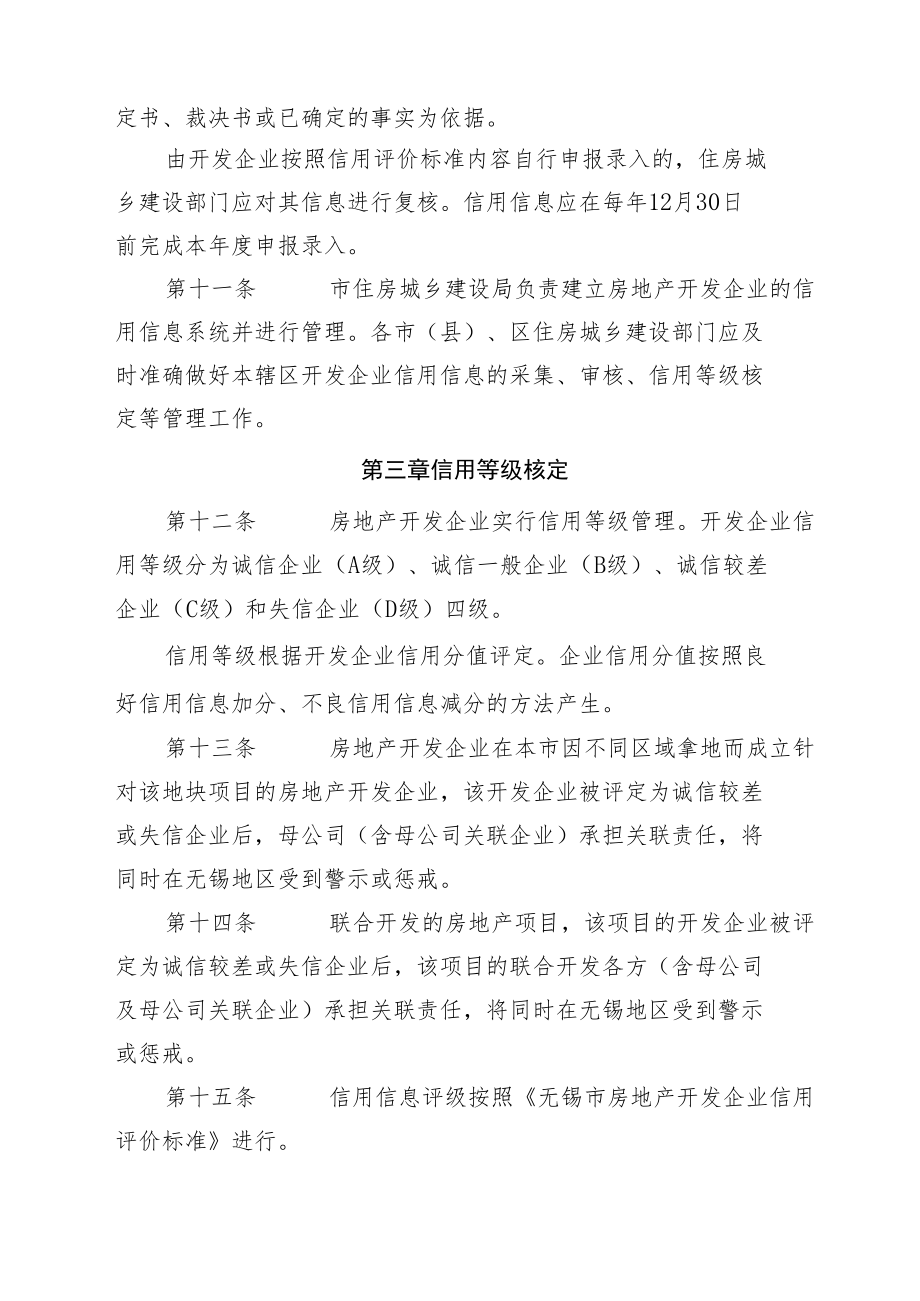 无锡市房地产开发企业信用管理办法.docx_第3页