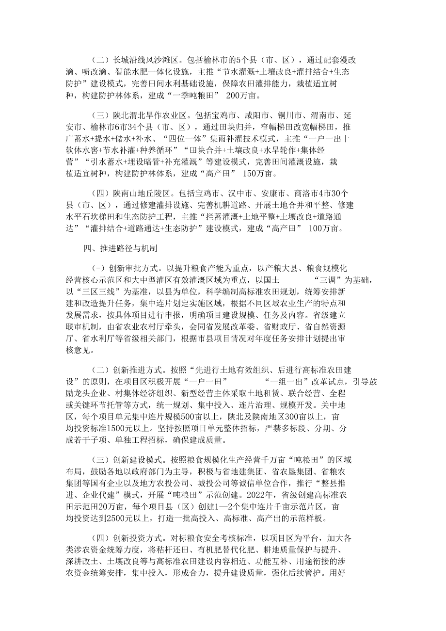 陕西省加快高标准农田建设行动方案.docx_第2页