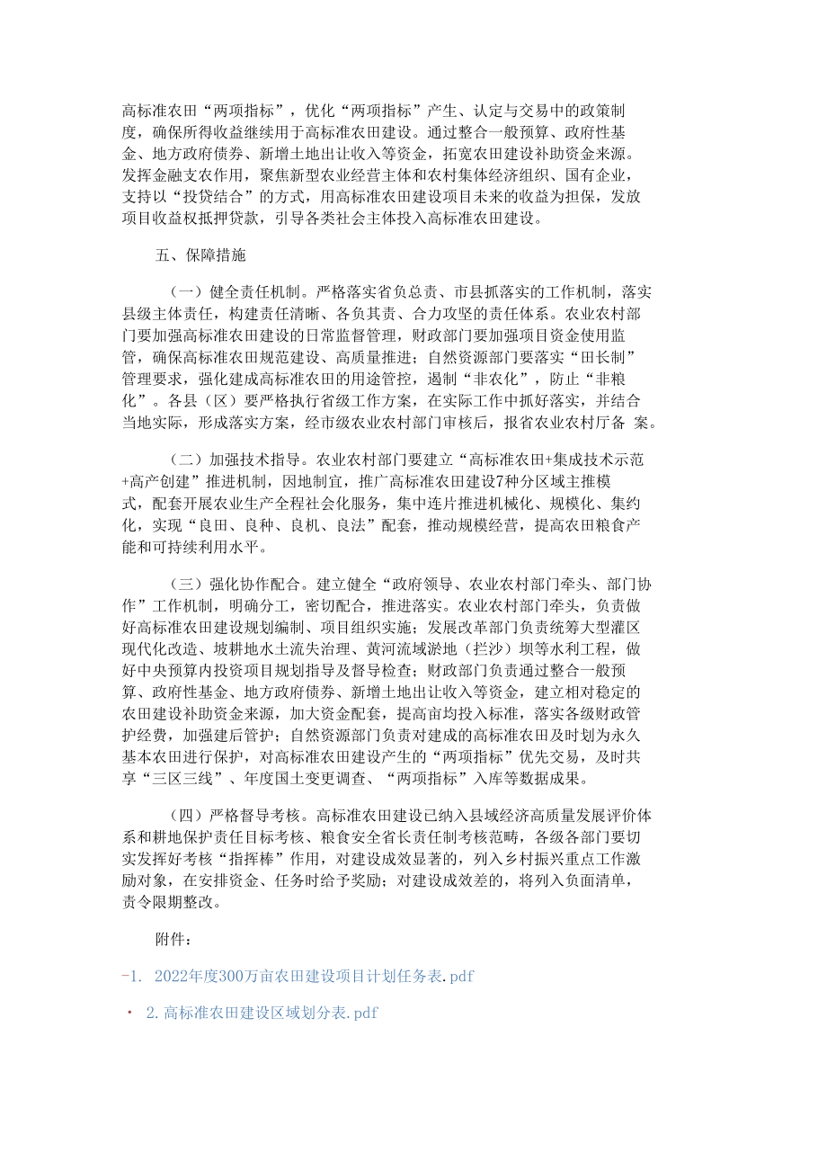 陕西省加快高标准农田建设行动方案.docx_第3页