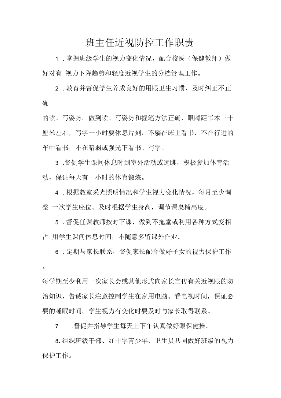 班主任近视防控工作职责.docx_第1页