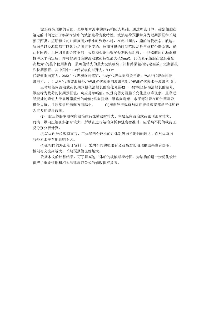 波浪载荷预报的目的.docx_第1页