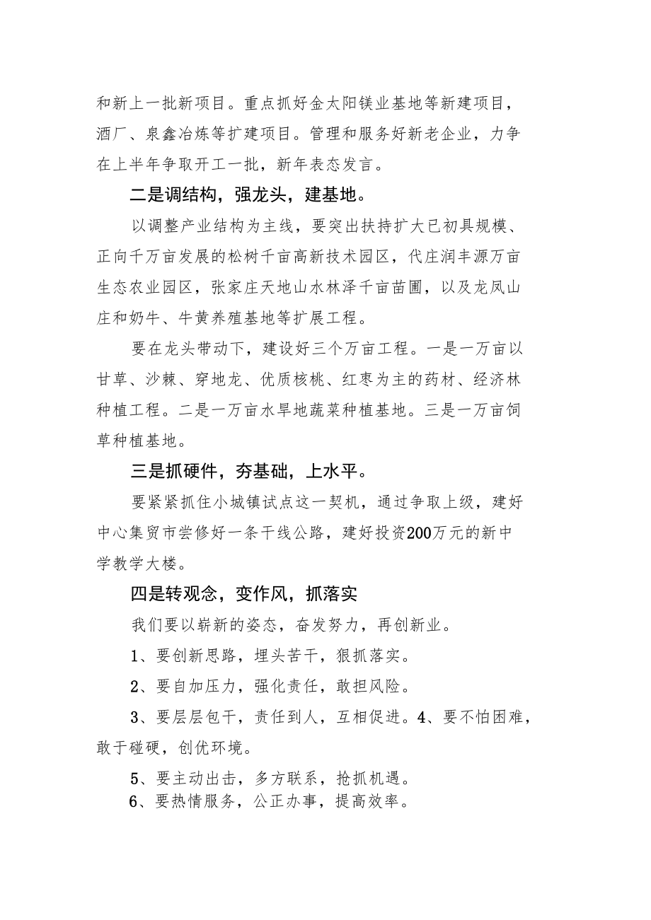 经济工作总体思路表态发言稿.docx_第2页