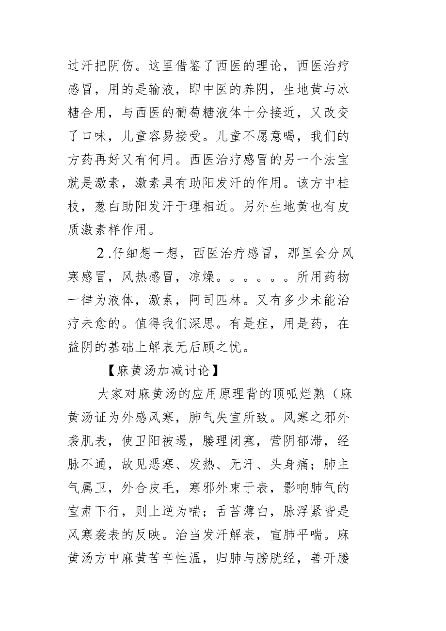 麻黄汤活学活用病例并方解病例分析专题报告.docx_第3页