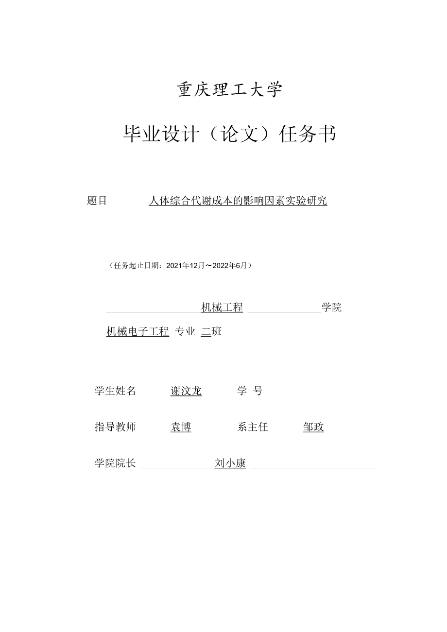 重庆理工大学毕业设计论文任务书.docx_第1页