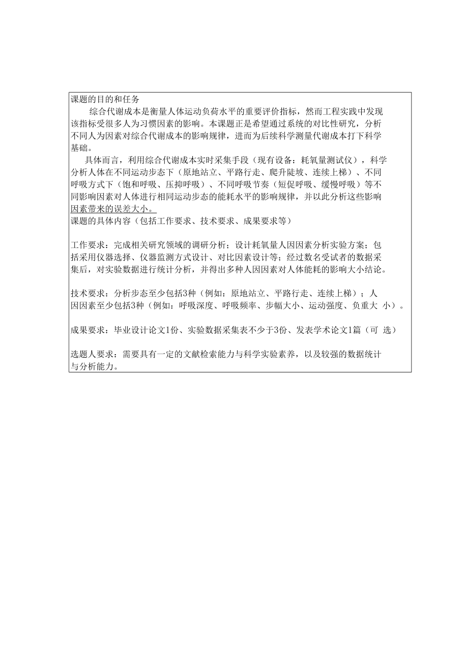 重庆理工大学毕业设计论文任务书.docx_第2页