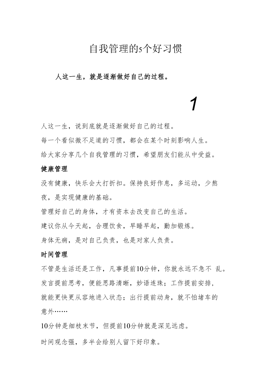 自我管理的5个好习惯.docx_第1页