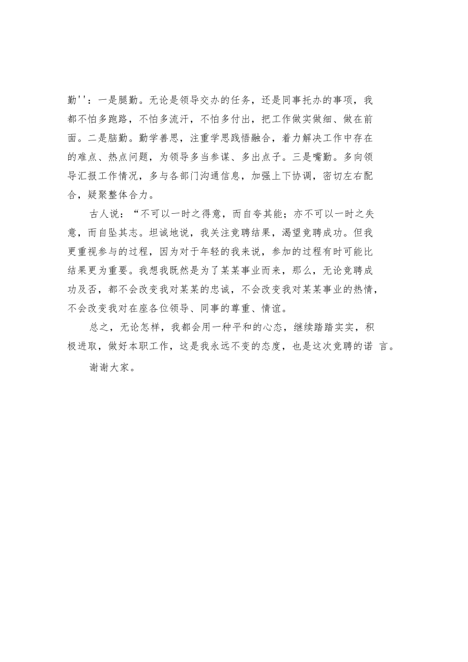 竞聘演讲稿.docx_第2页