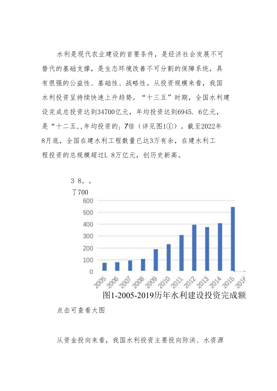 社会资本参与水利基础设施项目投资的风险管理.docx_第2页