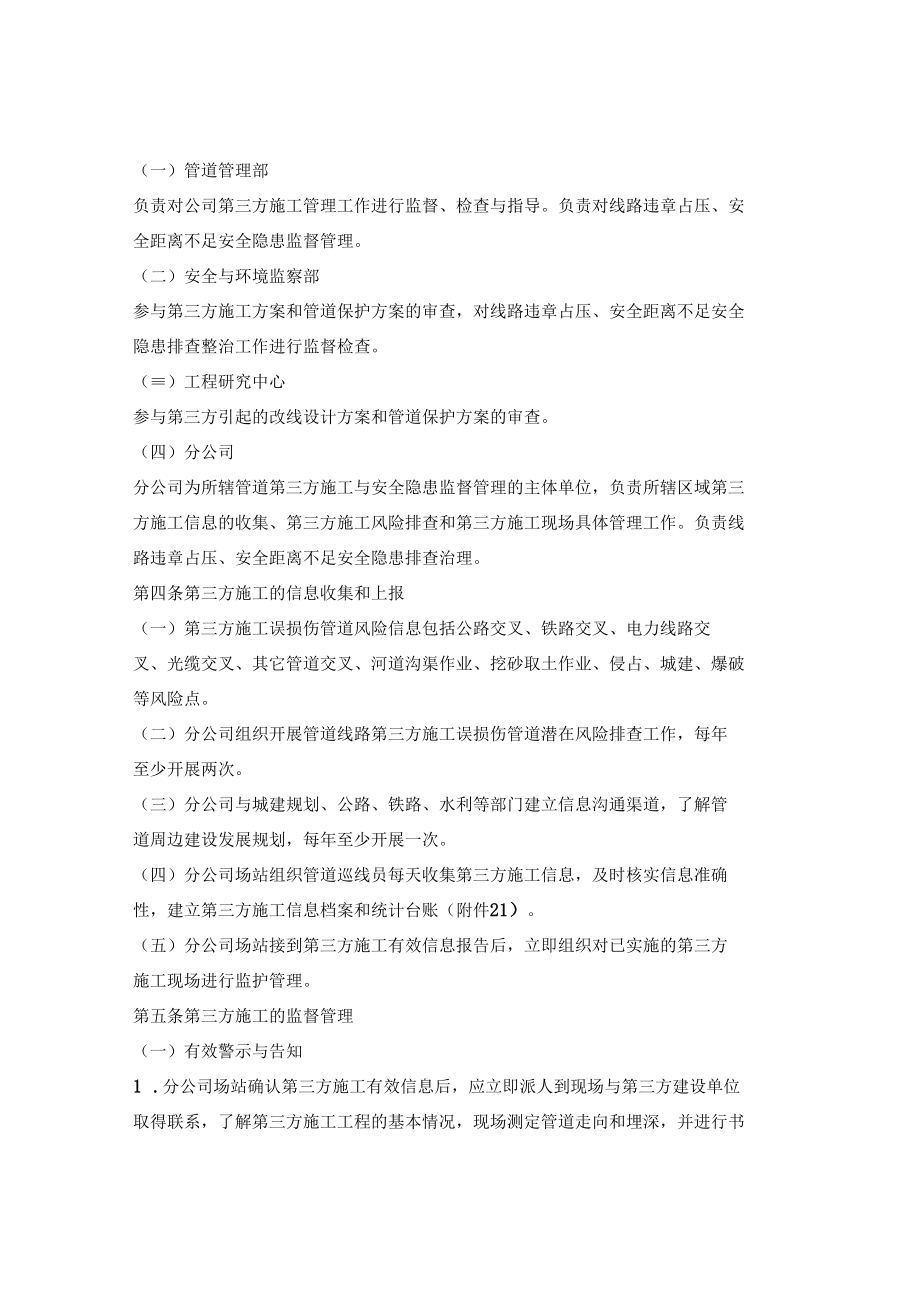 管道第三方施工与安全隐患监督管理办法.docx_第2页