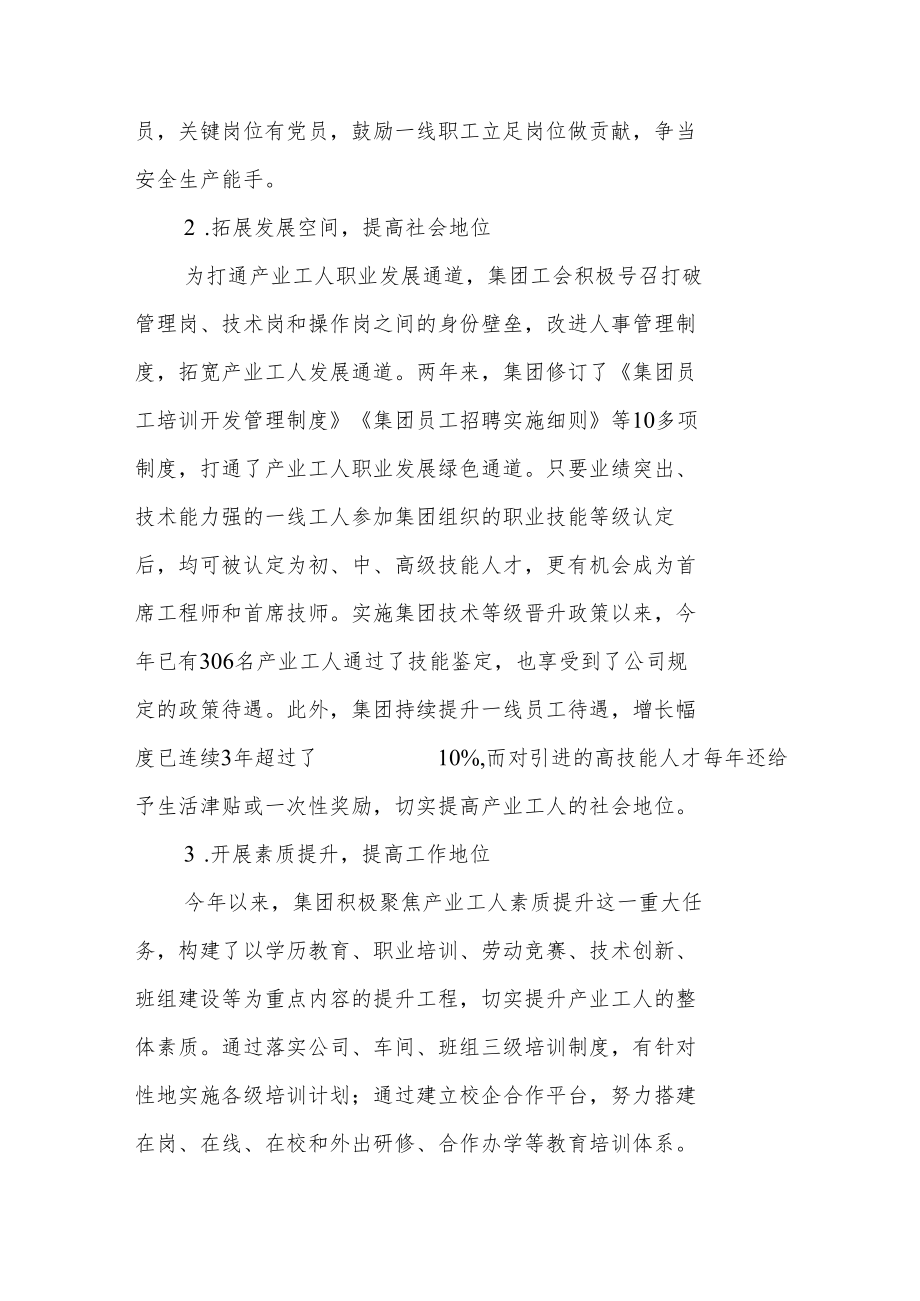 集团工会工作总结.docx_第3页