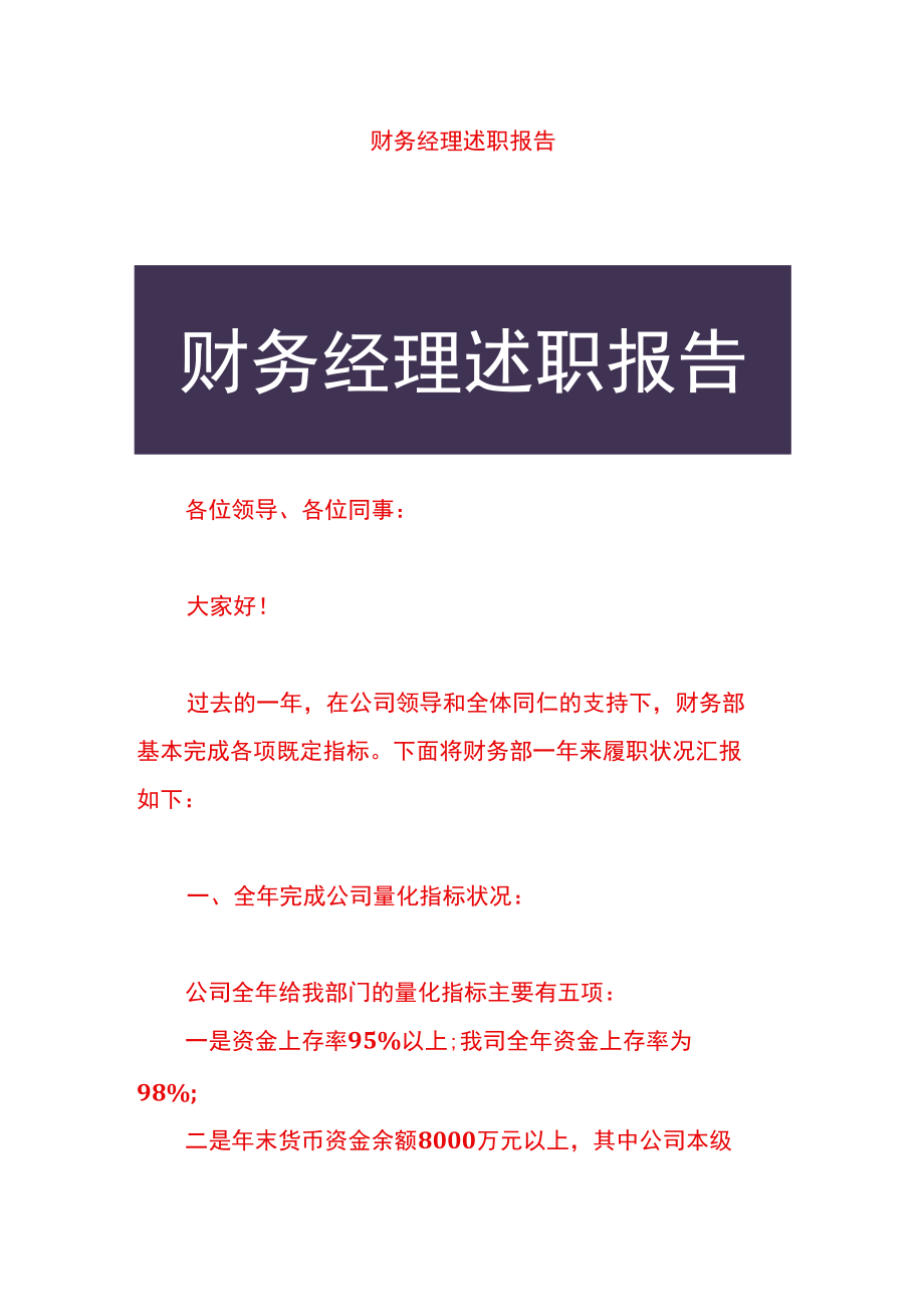 财务经理述职报告.docx_第1页