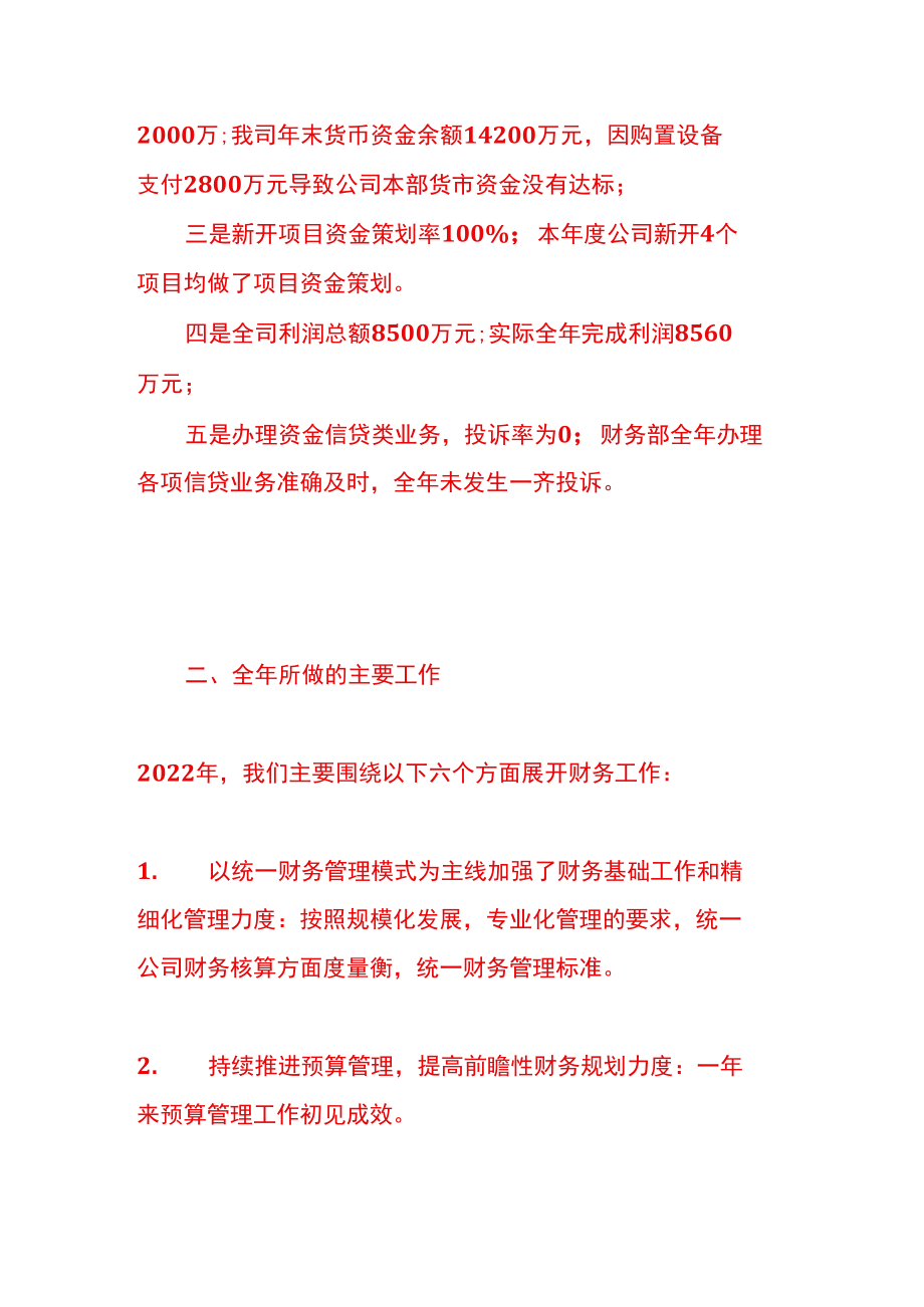 财务经理述职报告.docx_第2页