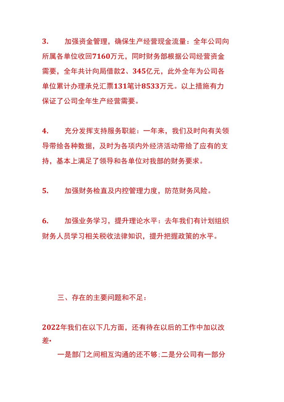 财务经理述职报告.docx_第3页