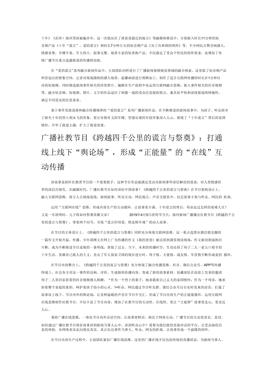 融媒时代广播作品如何讲好身边故事——以扬州广播“爱的谎言”系列作品为例.docx_第2页