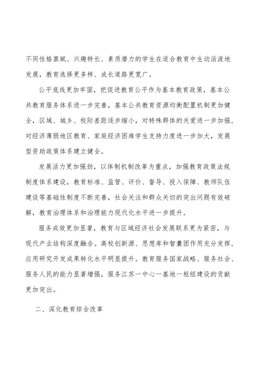 深化教育综合改革实施方案.docx_第2页