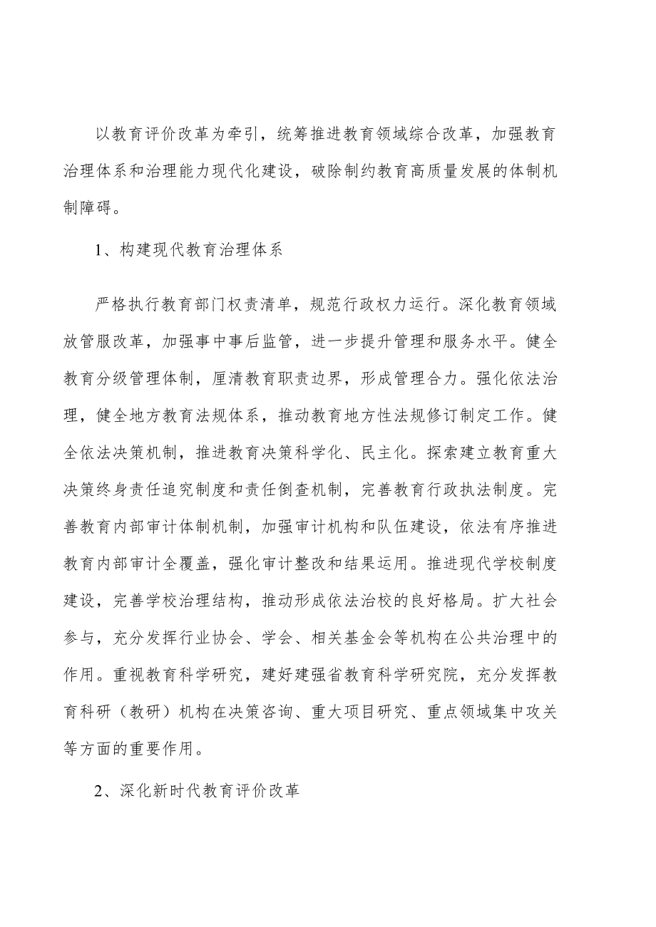 深化教育综合改革实施方案.docx_第3页