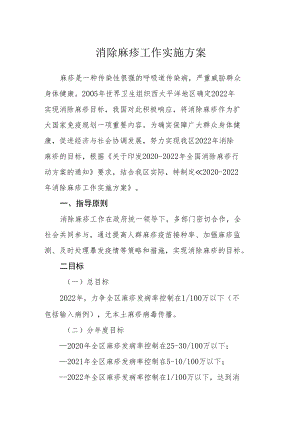 消除麻疹工作实施方案.docx