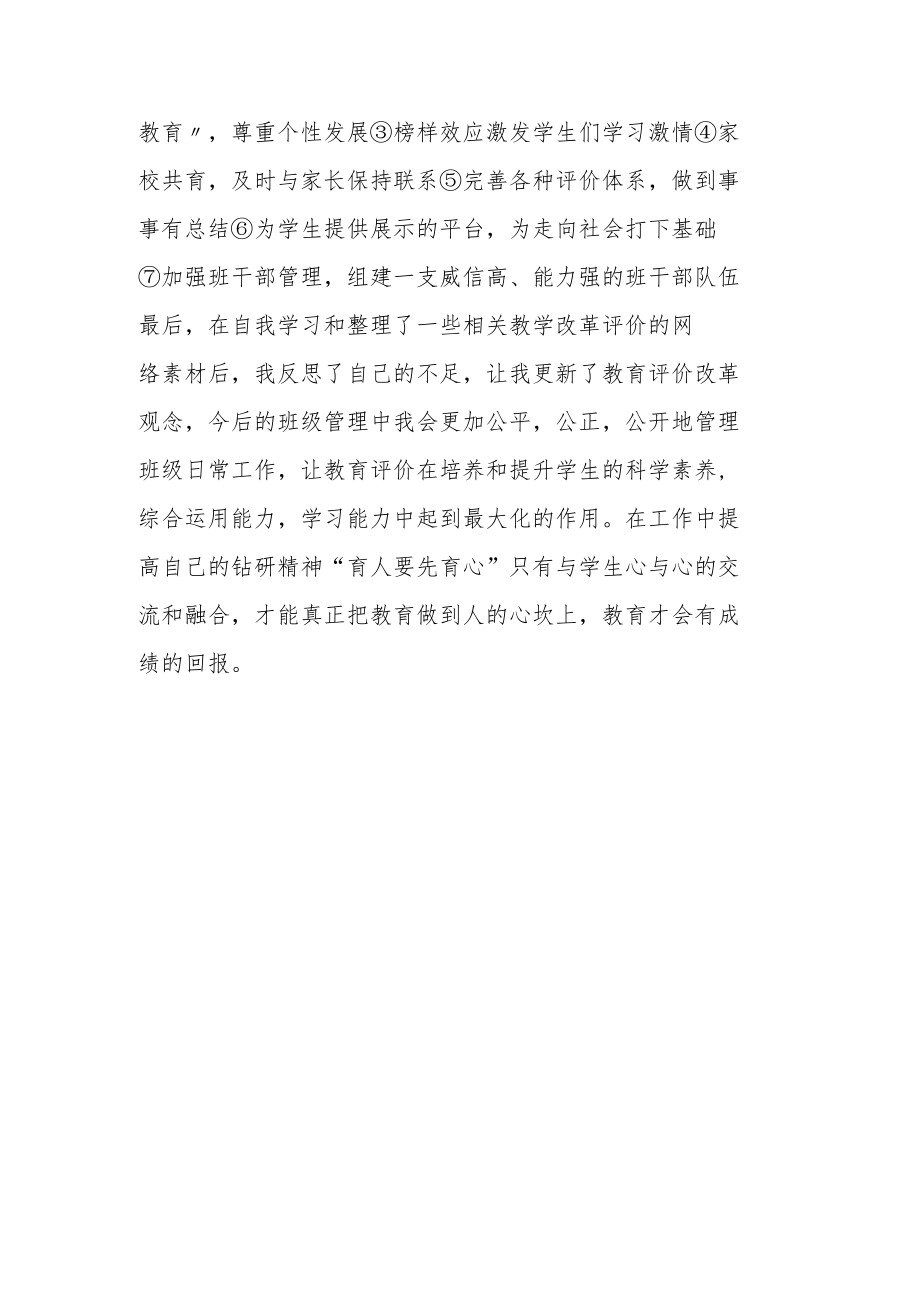 教育评价改革网络培训心得体会.docx_第3页