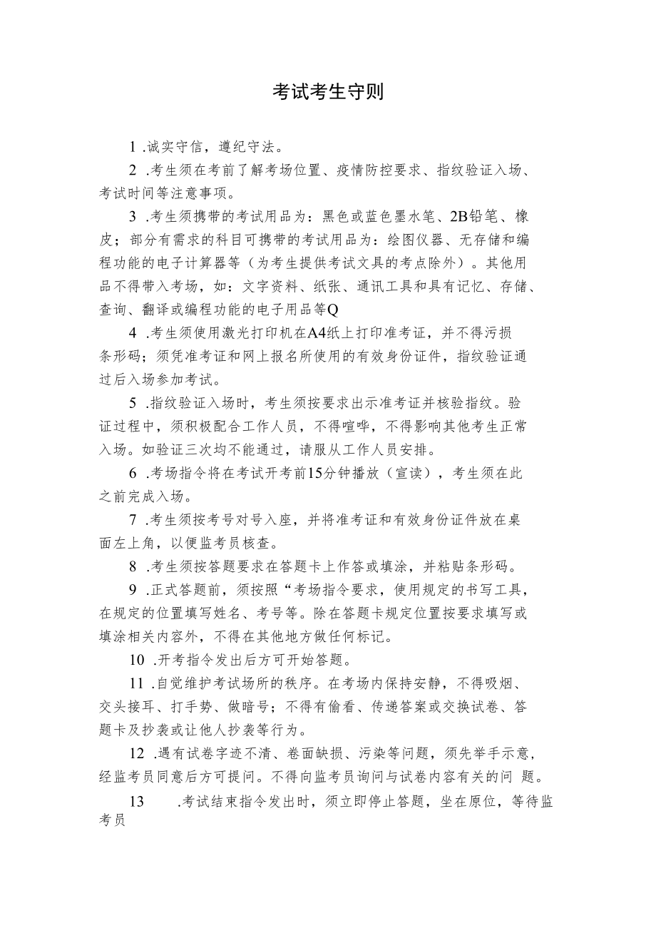 考试考生守则.docx_第1页