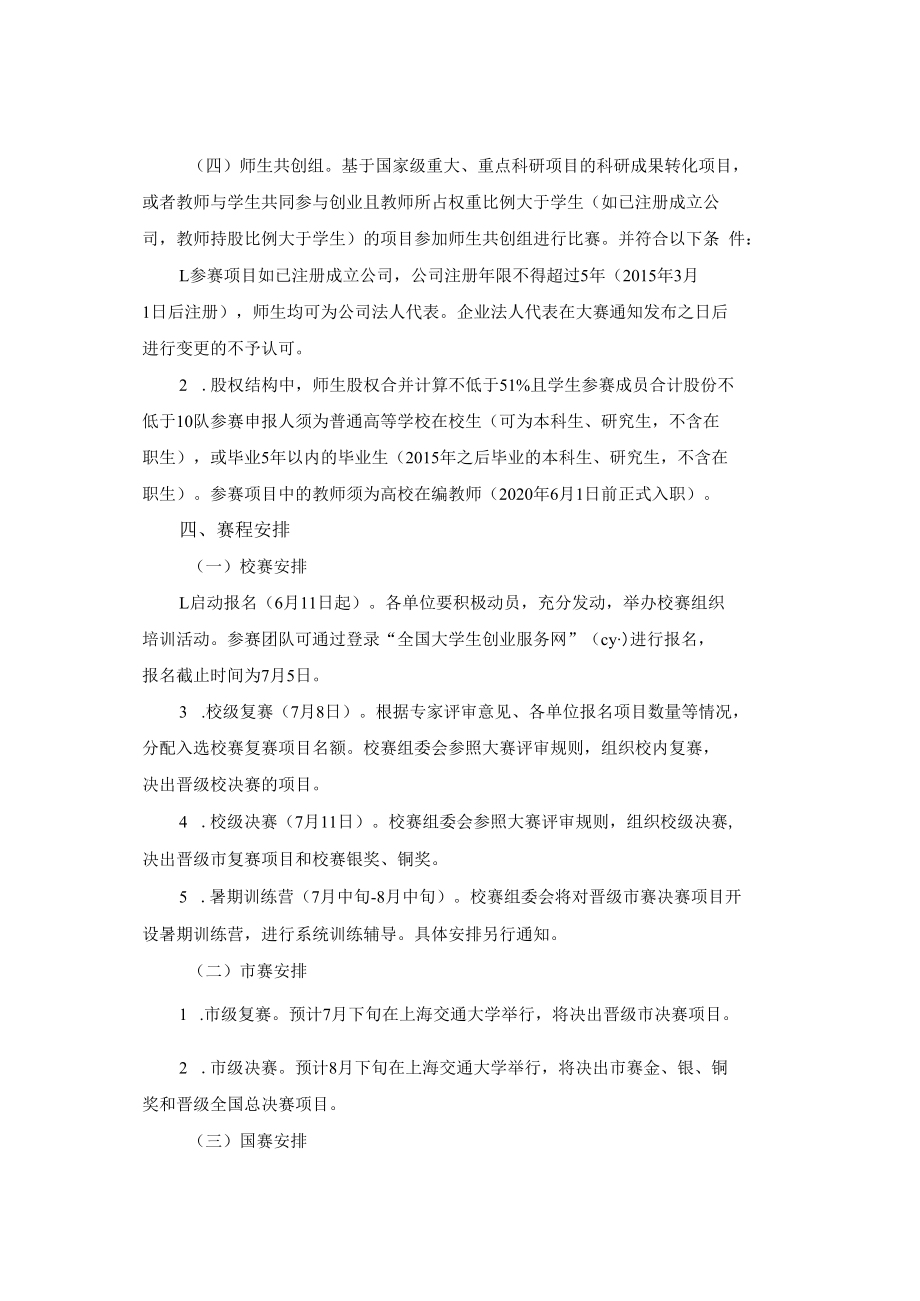 第六届中国国际“互联网 ”大学生创新创业大赛华东师范大学校赛高教主赛道方案.docx_第3页