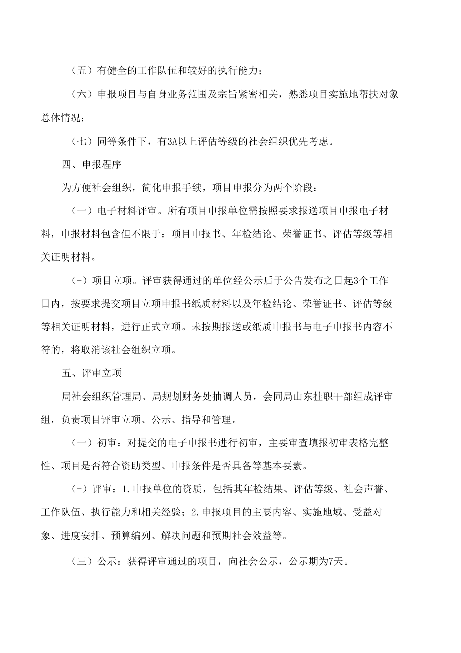 重庆市民政局办公室关于印发《2022年支持鲁渝社会组织参与社会服务项目实施方案》的通知.docx_第3页