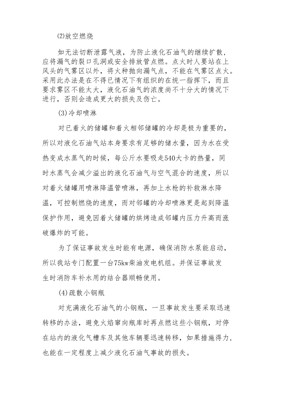 液化气站消防应急预案.docx_第2页