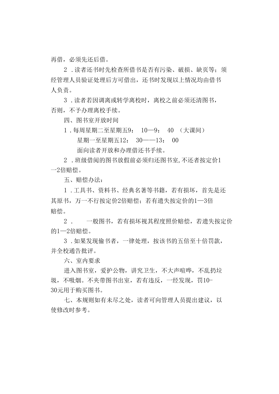 龙泉驿区跃进小学校图书借阅制度.docx_第2页