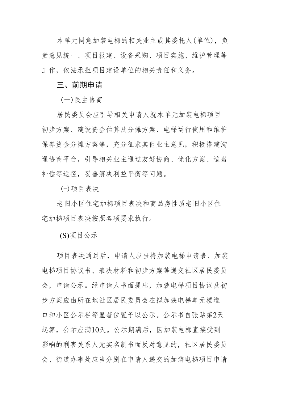 老旧小区住宅加装电梯工作实施意见.docx_第2页