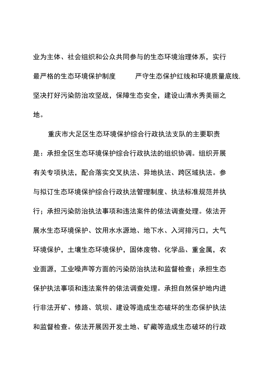 重庆市大足区生态环境局2021年度整体支出绩效自评报告.docx_第3页