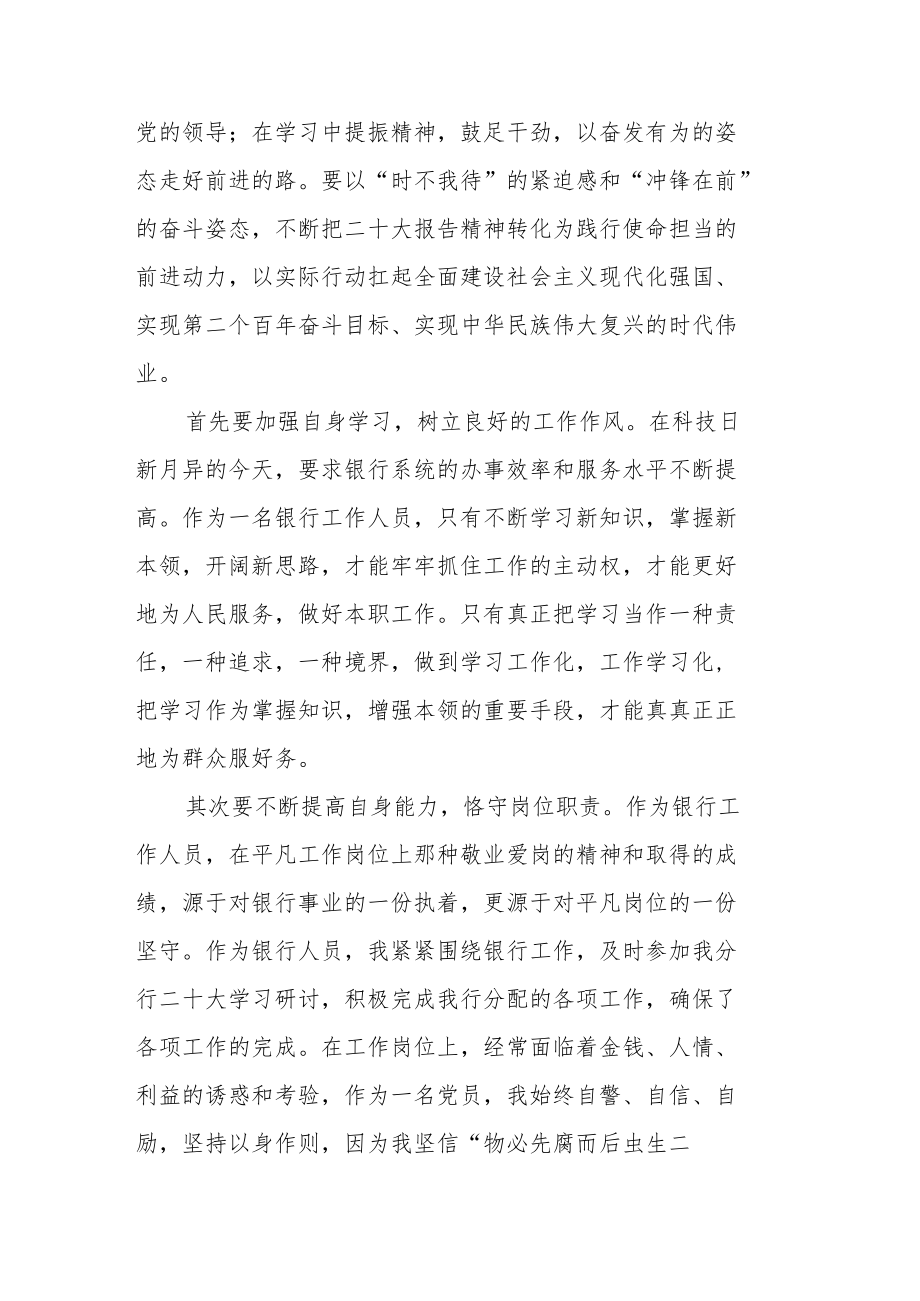 银行员工学习全国第二十次代表大会精神心得体会.docx_第2页