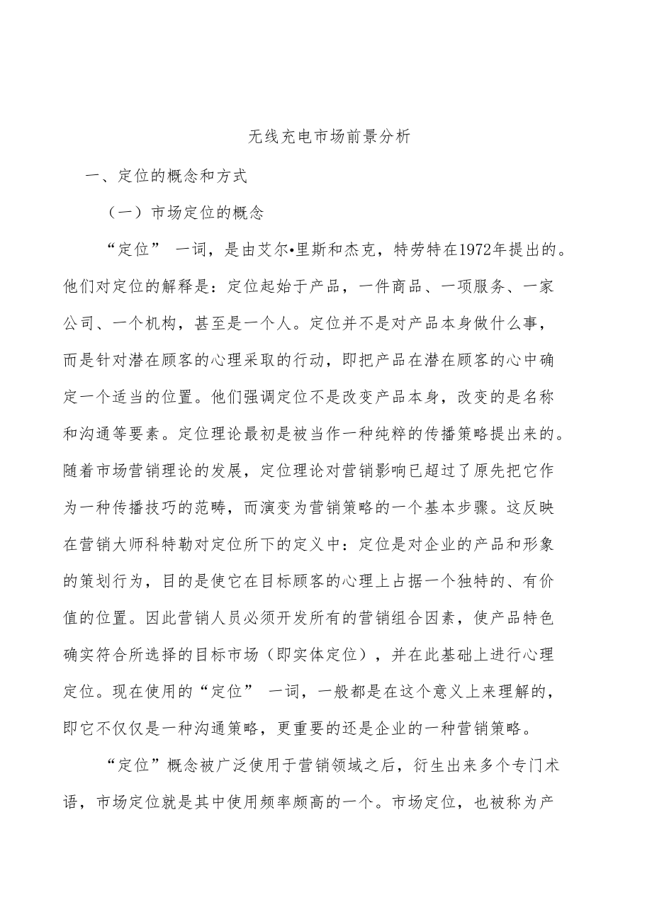 无线充电市场前景分析.docx_第1页