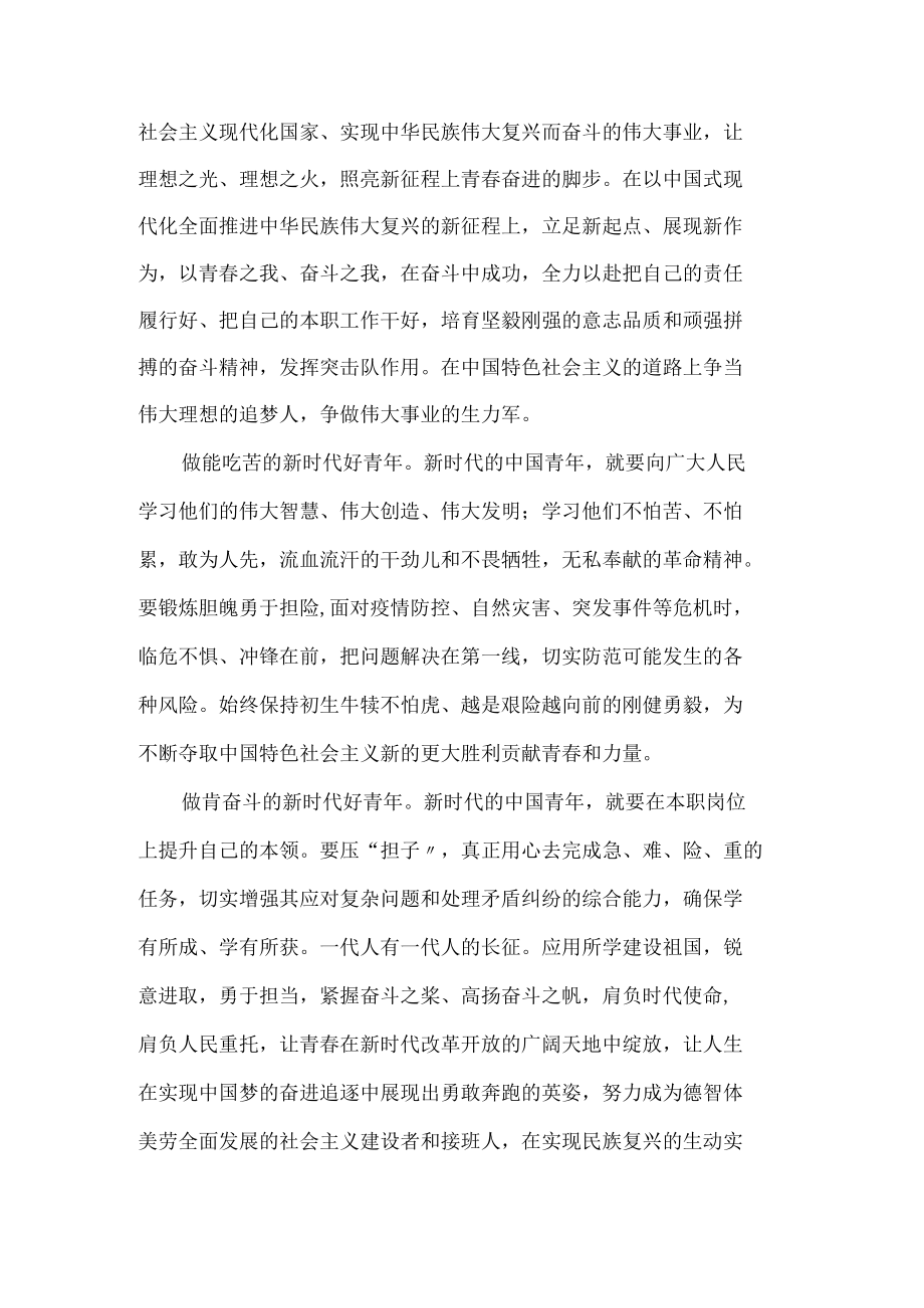 立志做有理想、敢担当、能吃苦、肯奋斗的新时代好青年 征文.docx_第2页