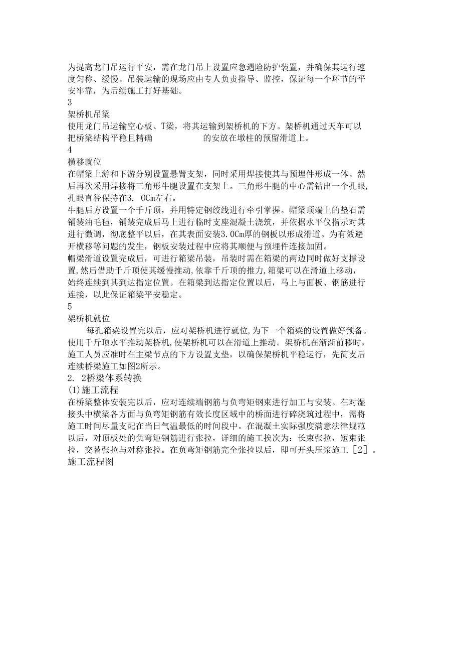 简支梁桥施工技术.docx_第3页