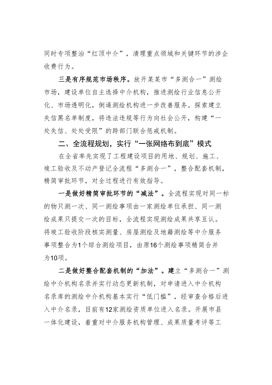 某某市工程项目审批改革经验交流材料.docx_第2页