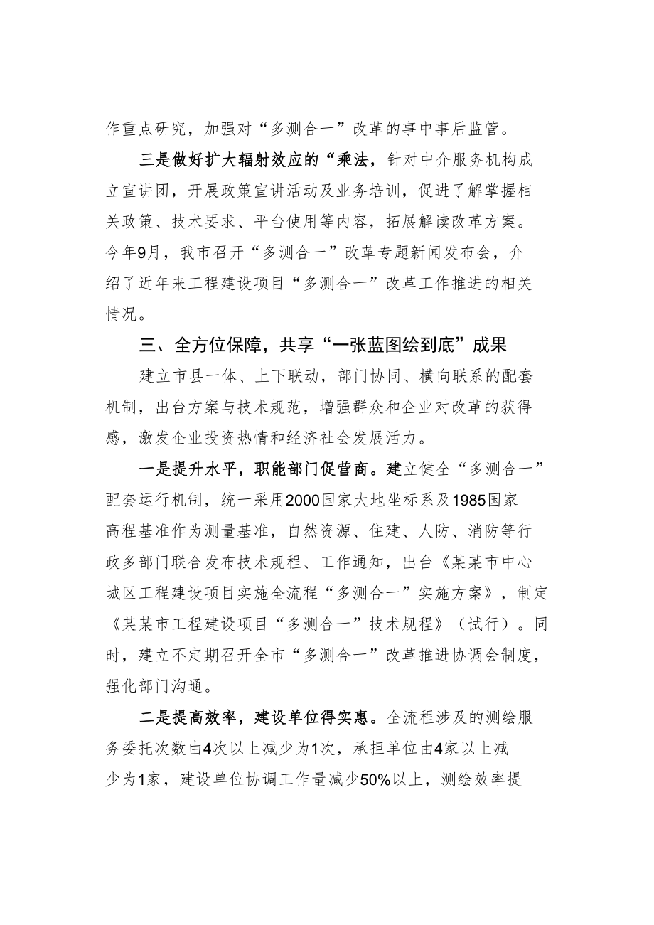 某某市工程项目审批改革经验交流材料.docx_第3页