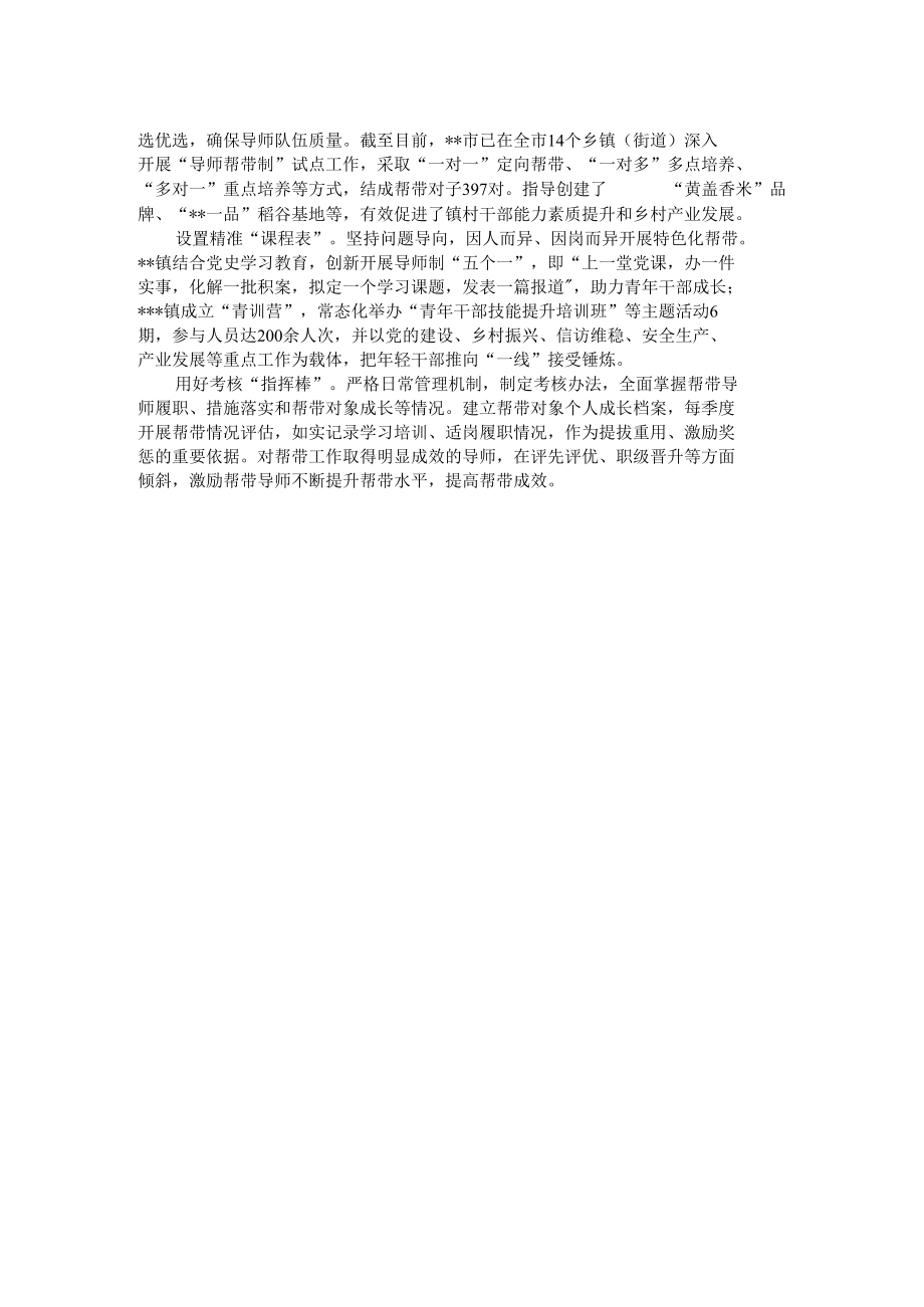 经验材料：开足“马力”厚培基层生力军.docx_第2页