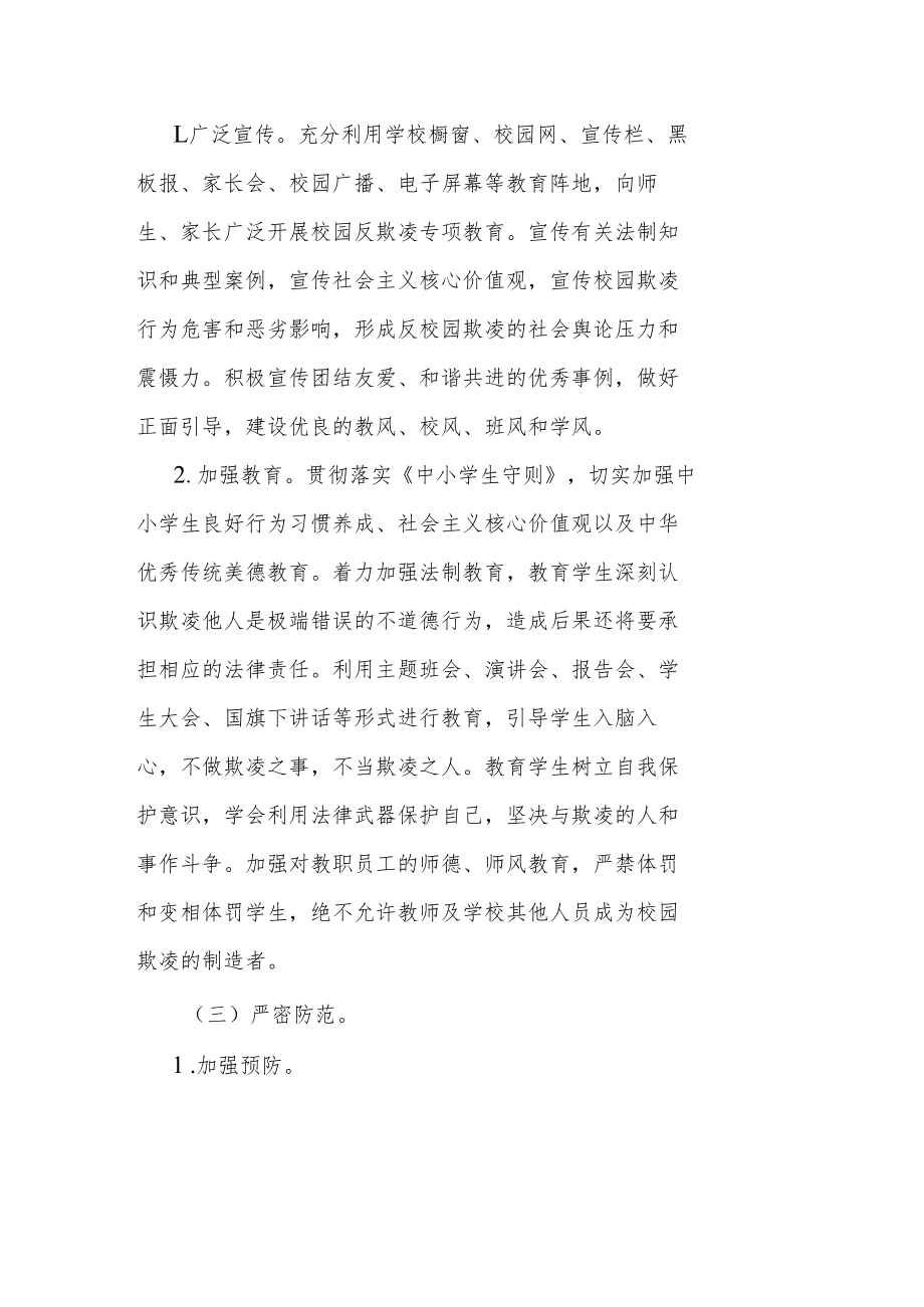 校园欺凌专项治理工作实施方案.docx_第2页