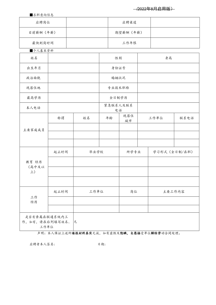 职位申请表.docx_第1页