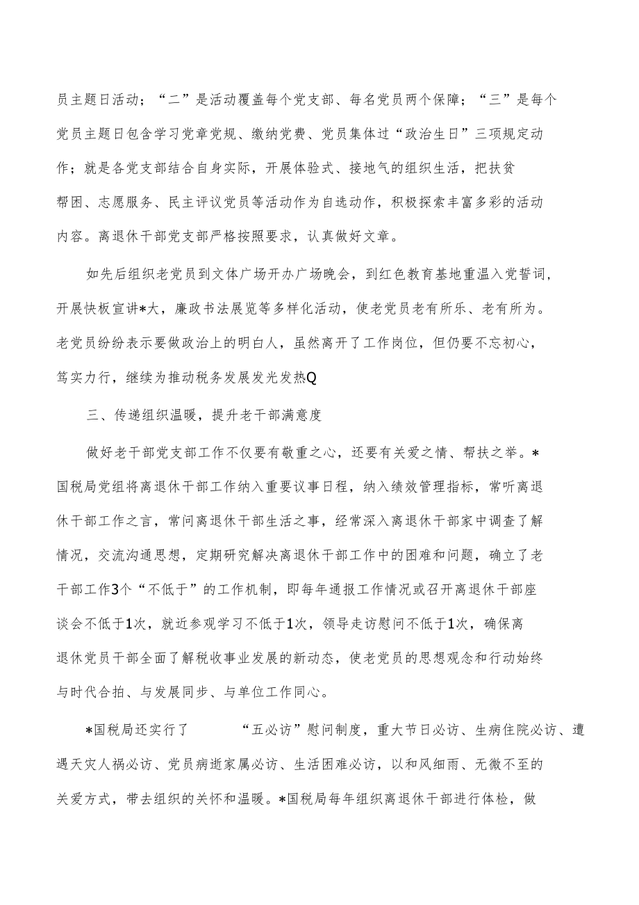 税务局离退休干部经验做法.docx_第3页