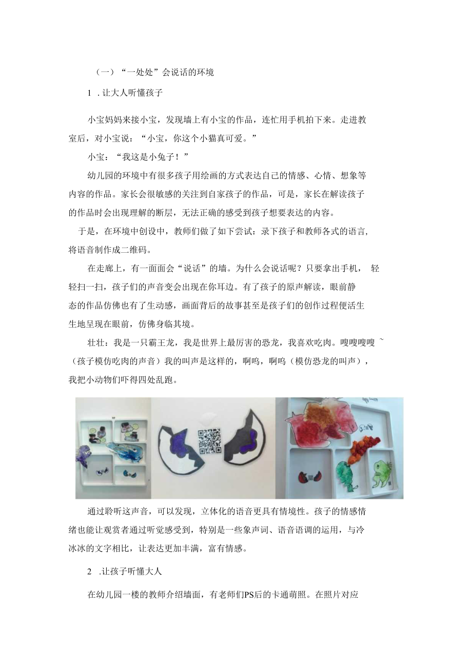 智慧教育典型案例：“扫”出新意 听出“深”意 ——二维码在“童画童语”园本课程构建中的巧用.docx_第2页