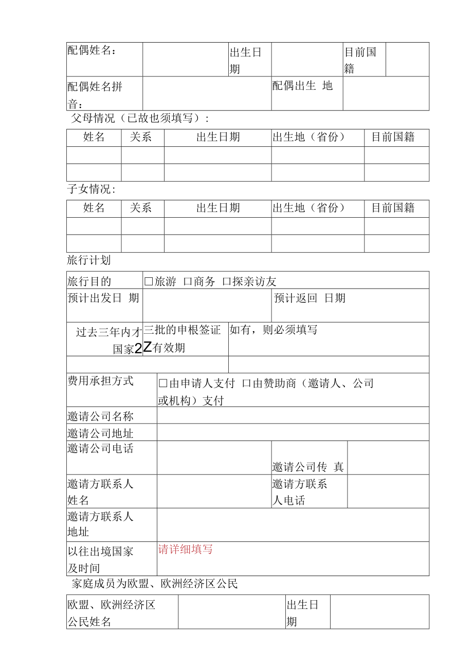 申根签证个人资料表.docx_第2页