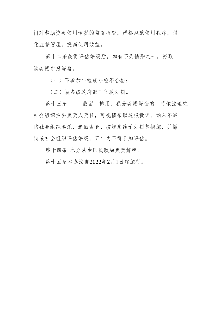 社会组织评估奖励办法.docx_第3页