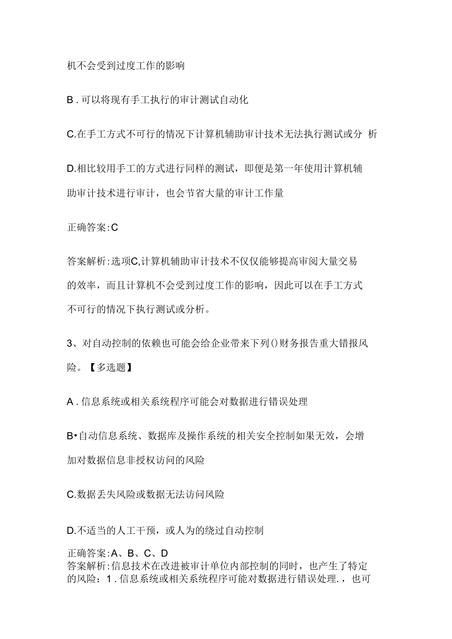 注册会计师考试《审计》历年真题和解析答案0529-85.docx_第2页