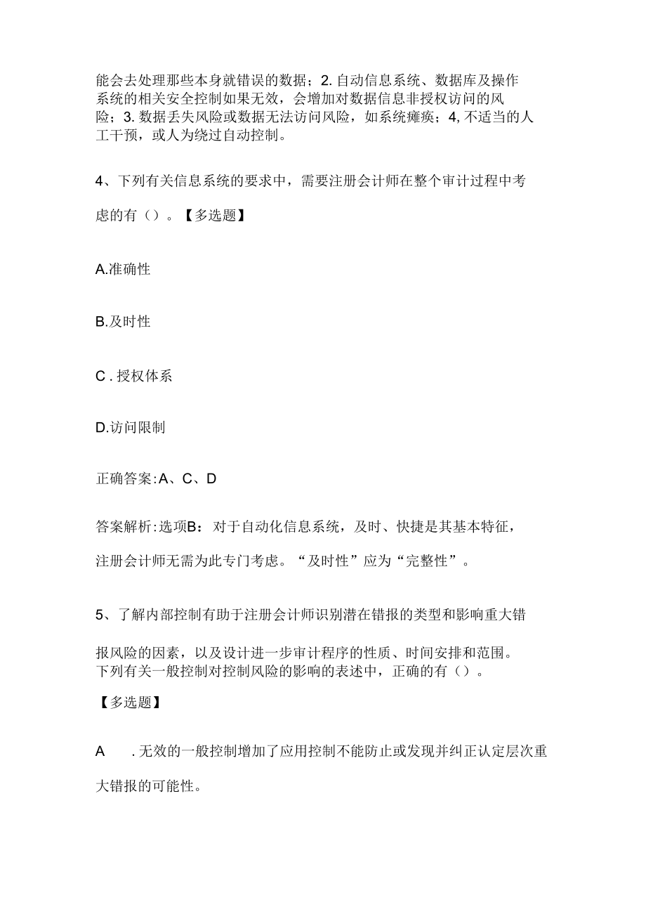 注册会计师考试《审计》历年真题和解析答案0529-85.docx_第3页