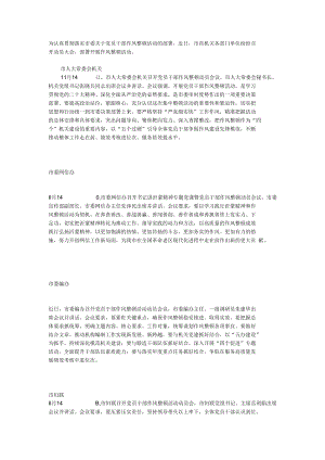 认真贯彻落实市委关于党员干部作风整顿活动的部署.docx