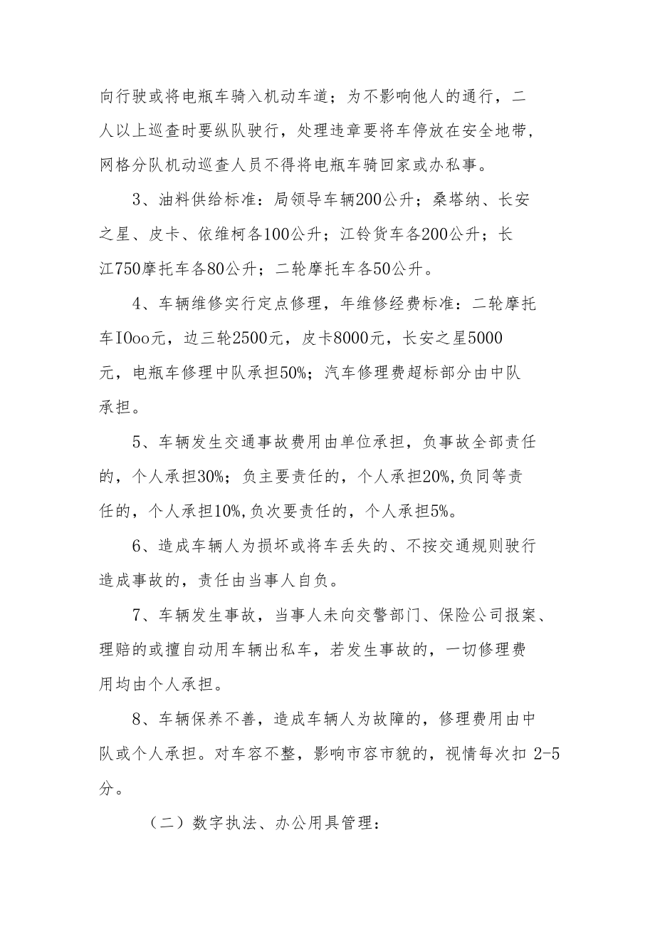 行政执法局装备、财产使用管理制度.docx_第2页