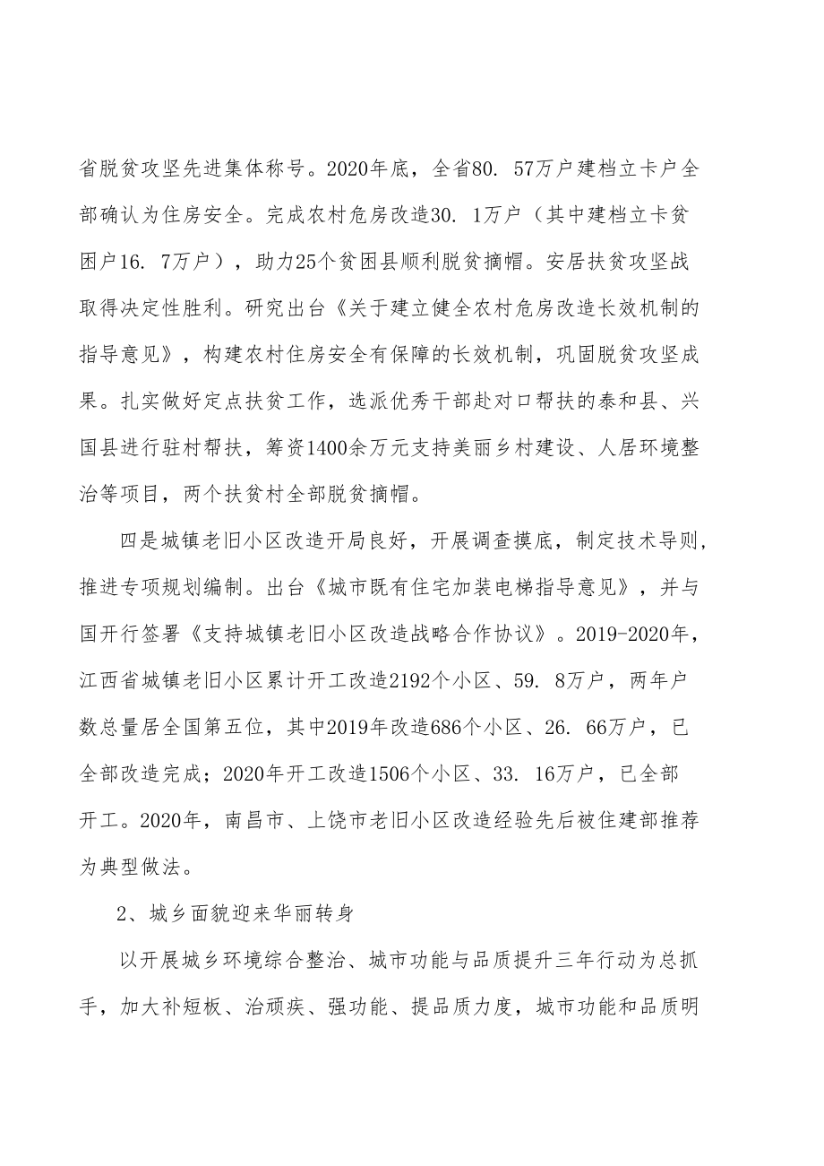 深化房城乡建设乡镇环境综合整治行动计划.docx_第3页