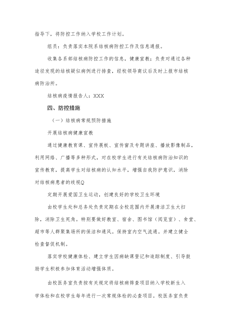 结核病防控工作实施方案.docx_第2页