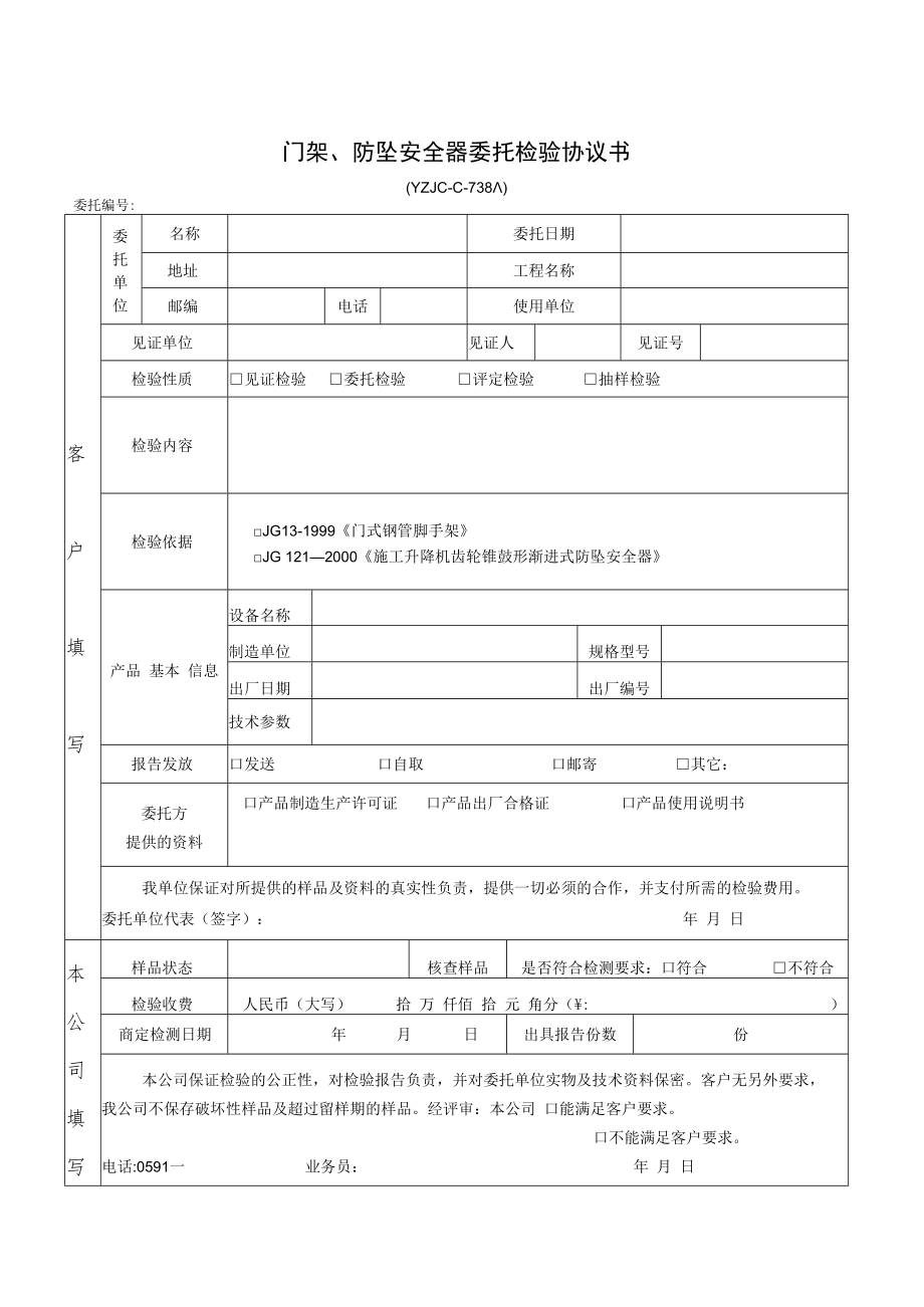 福建省永正工程质量检测有限公司建筑机械安装质量委托检验协议书.docx_第2页